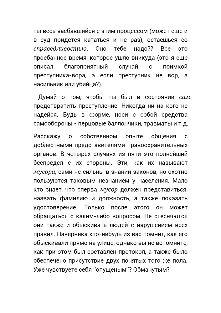 Не хочу плыть по течению или как научиться думать _36.jpg