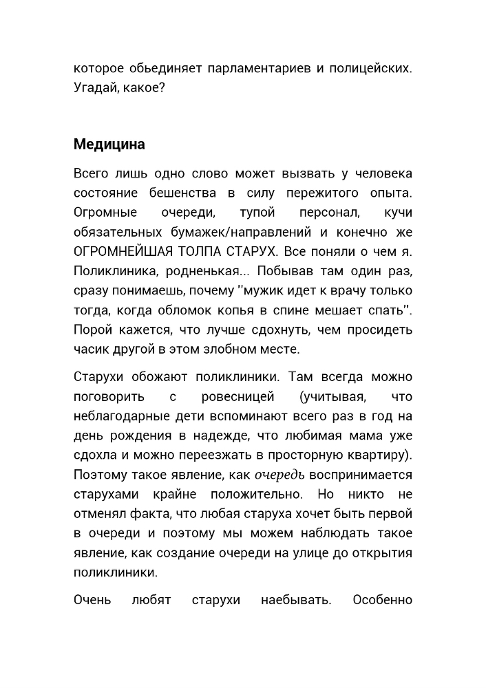 Не хочу плыть по течению или как научиться думать _38.jpg