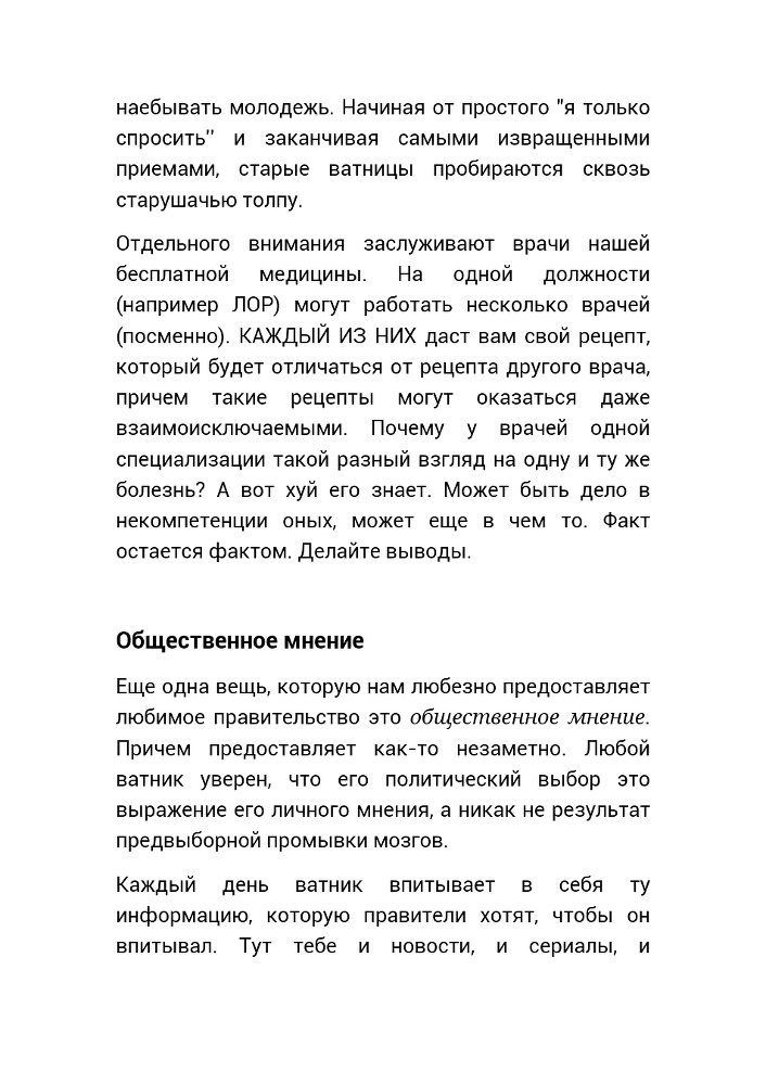 Не хочу плыть по течению или как научиться думать _39.jpg