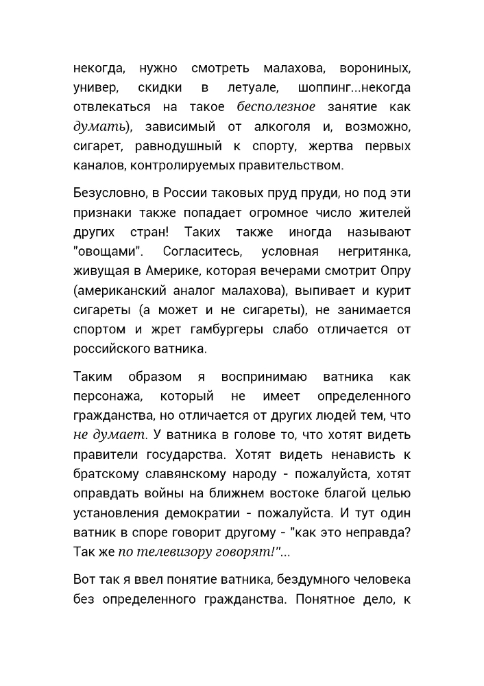Не хочу плыть по течению или как научиться думать _4.jpg