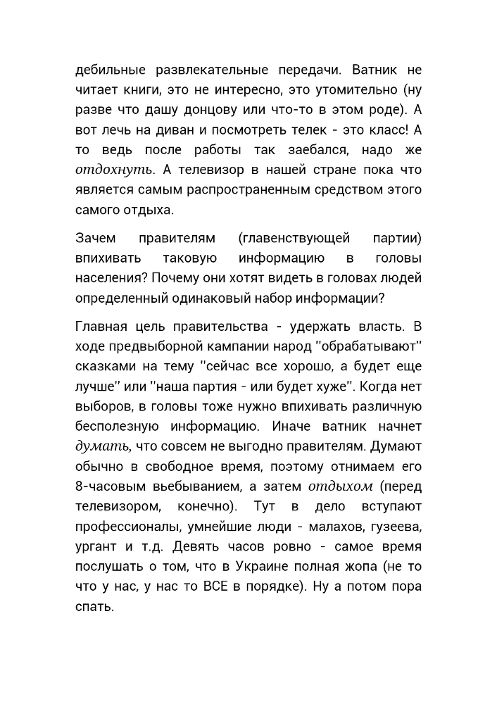 Не хочу плыть по течению или как научиться думать _40.jpg