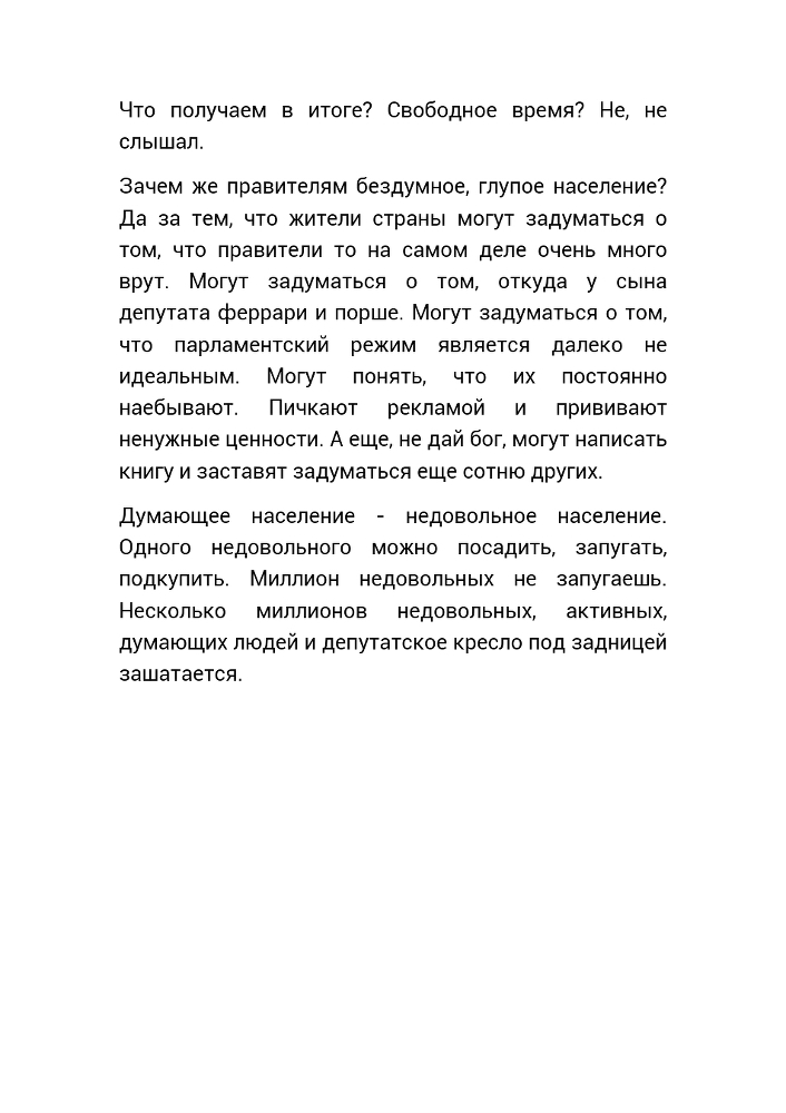 Не хочу плыть по течению или как научиться думать _41.jpg