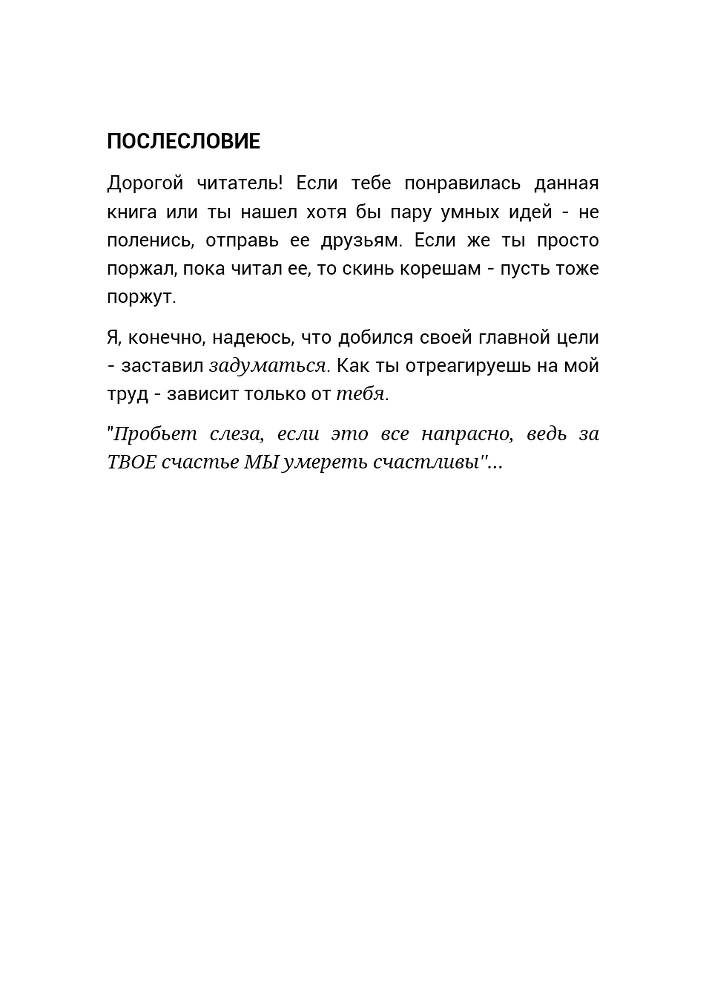 Не хочу плыть по течению или как научиться думать _42.jpg