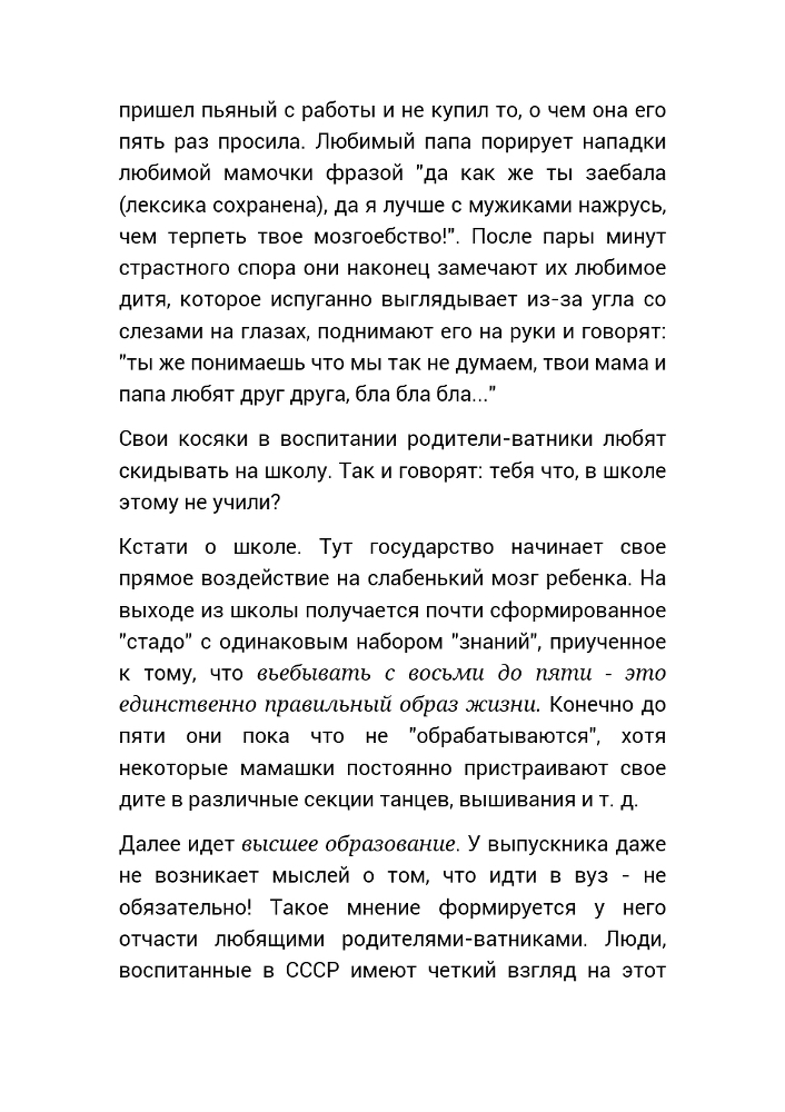 Не хочу плыть по течению или как научиться думать _7.jpg