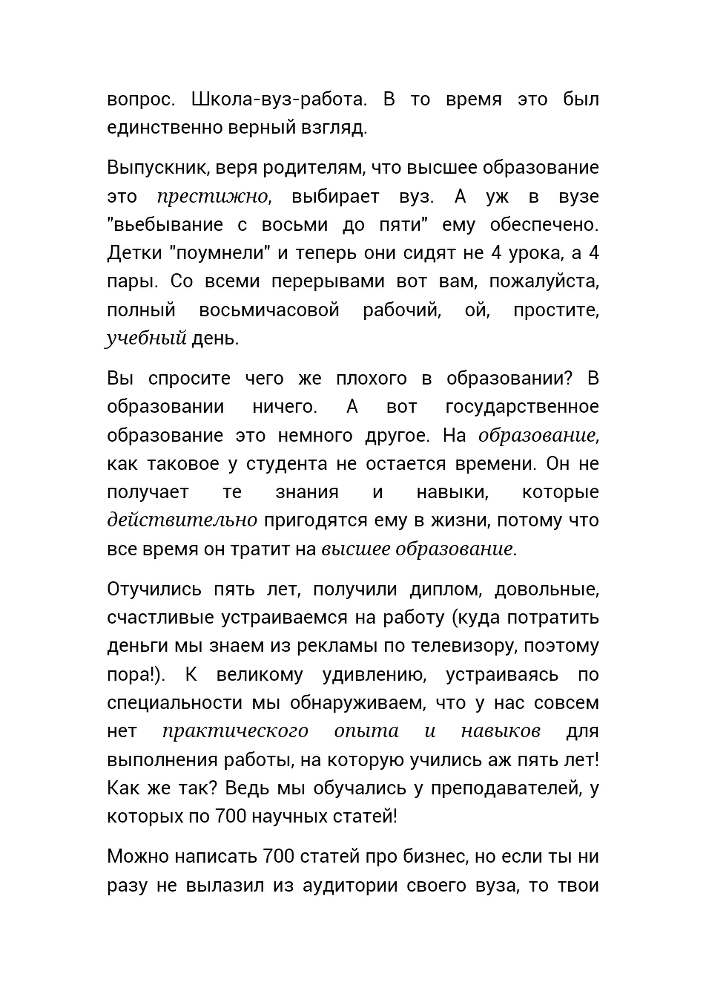 Не хочу плыть по течению или как научиться думать _8.jpg