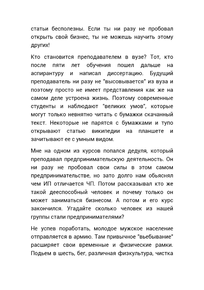 Не хочу плыть по течению или как научиться думать _9.jpg