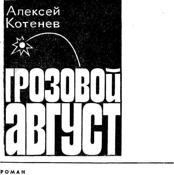 Грозовой август img_1.jpg