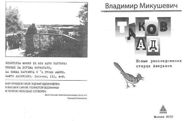 Таков ад. Новые расследования старца Аверьяна i_001.jpg