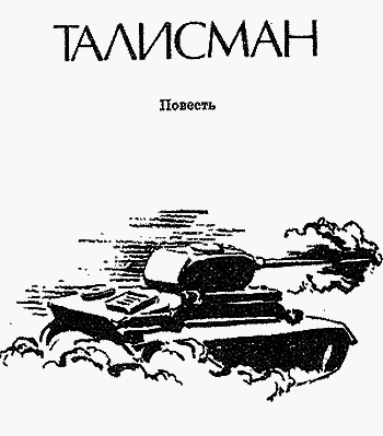 Нержавеющий клинок i_001.png