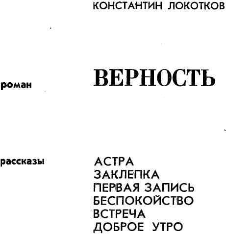 Верность img_1.jpeg