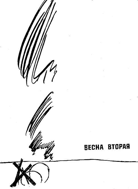 Три весны i_002.jpg