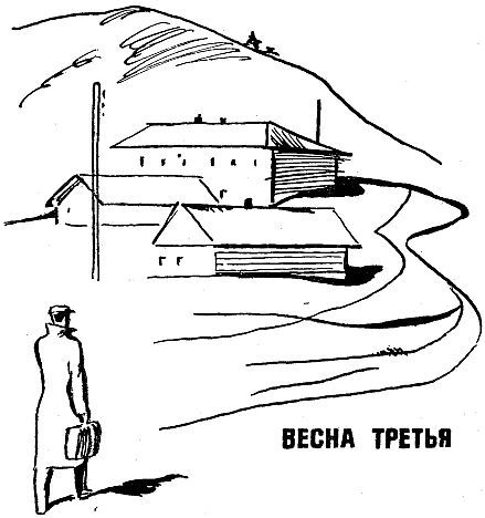 Три весны i_003.jpg