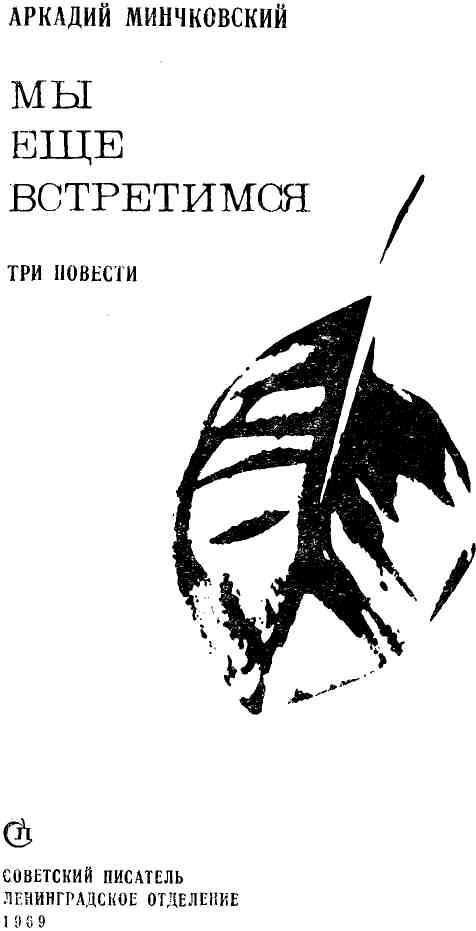Мы еще встретимся img_2.jpeg