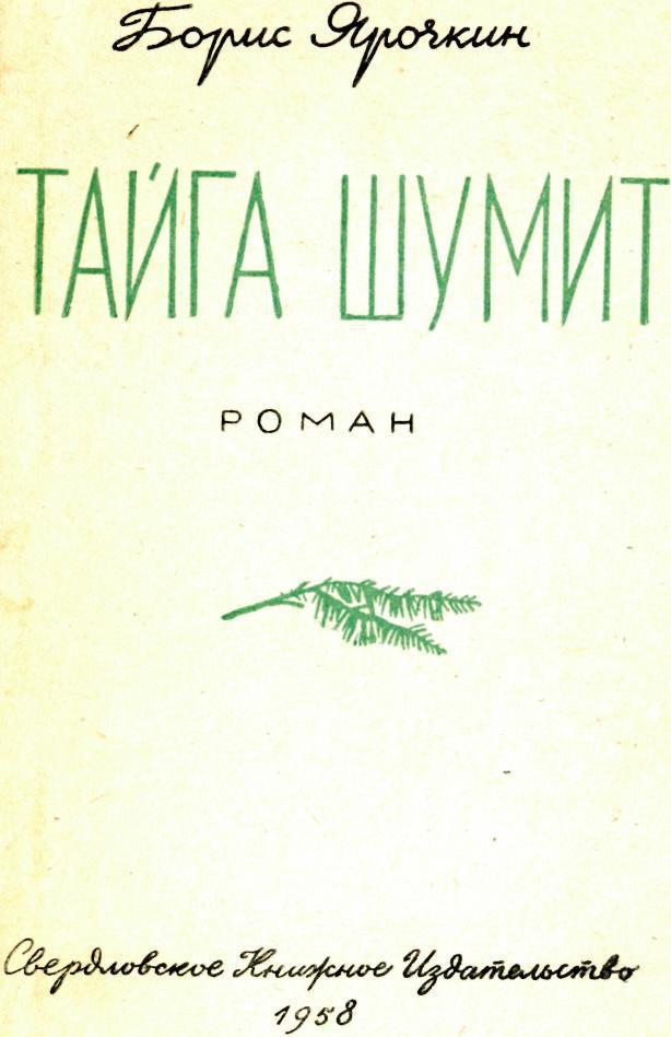 Тайга шумит img_1.jpeg