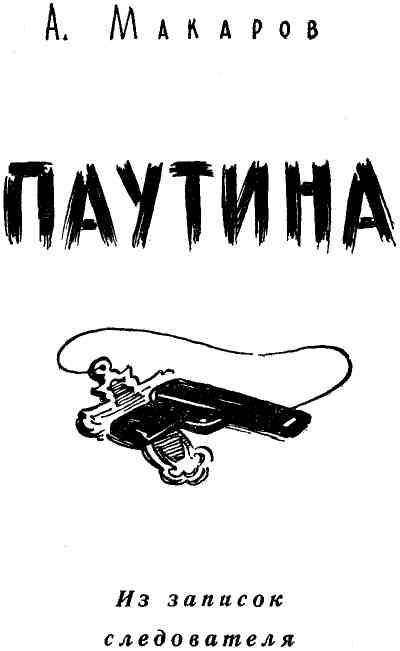 Паутина img_1.jpeg