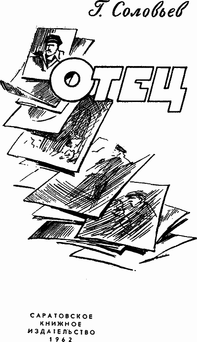 Отец nonjpegpng__2.png