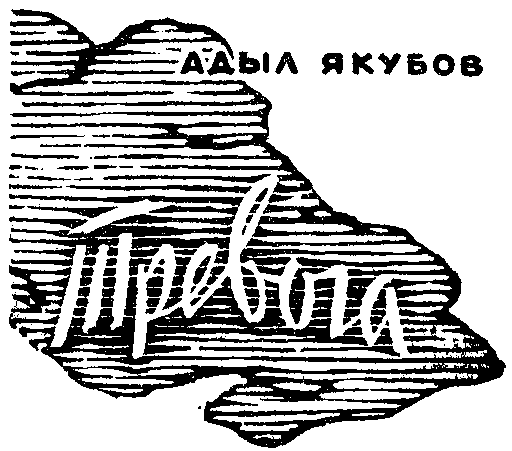 Тревога i_002.png