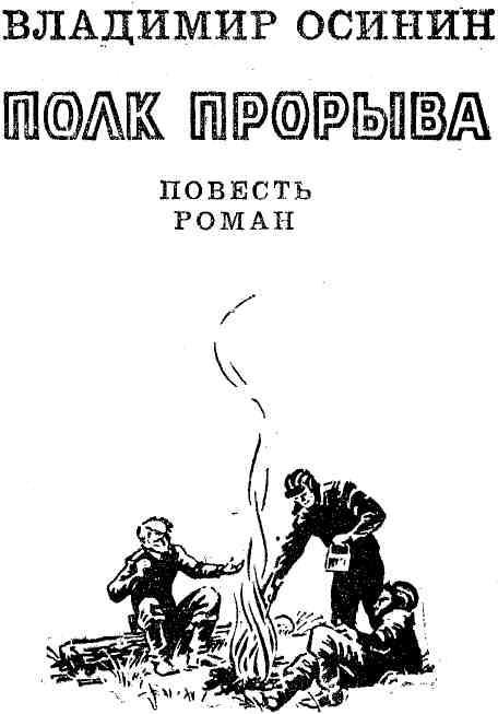 Полк прорыва img_1.jpeg