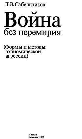 Война без перемирия _02.jpg