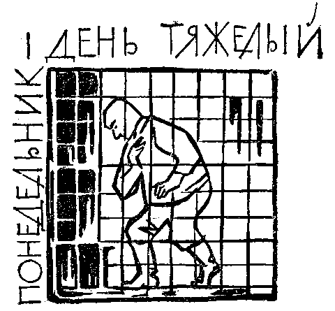 Понедельник - день тяжелый. Вопросов больше нет i_003.png