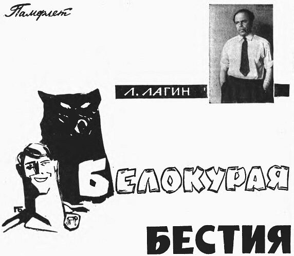 Белокурая бестия _001.png
