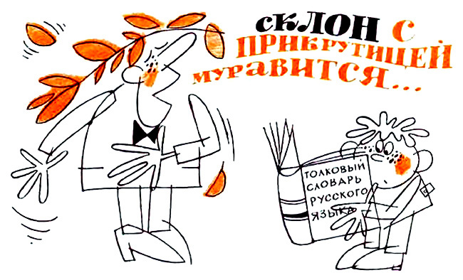 Занимательная стилистика i_010.jpg