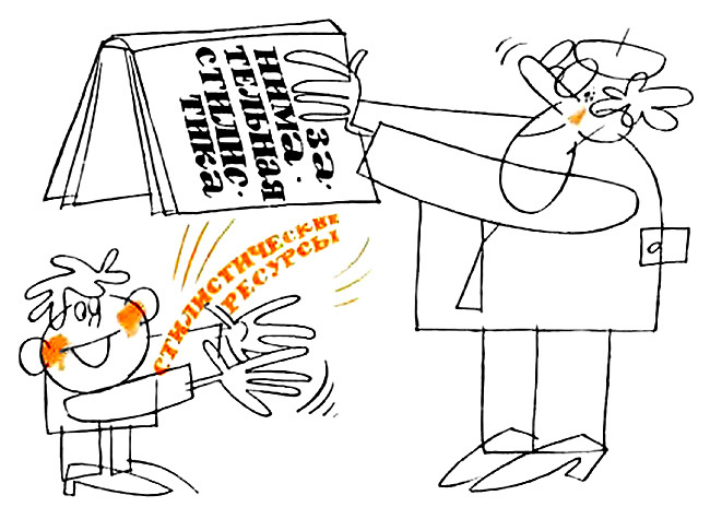 Занимательная стилистика i_002.jpg