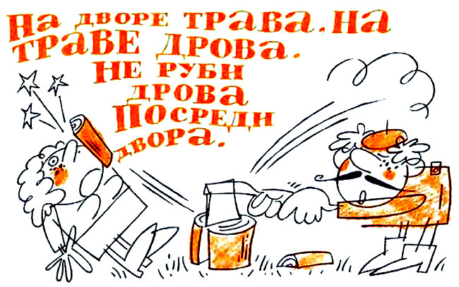 Занимательная стилистика i_024.jpg