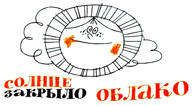 Занимательная стилистика i_036.jpg