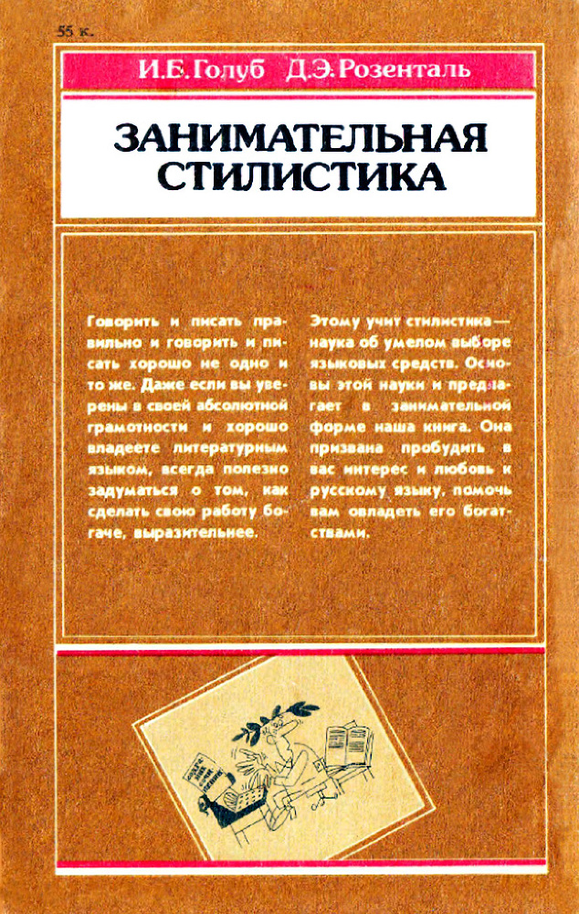 Занимательная стилистика i_046.jpg