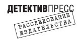 Русские идут. Как я вырвался из лап ФБР i_005.jpg