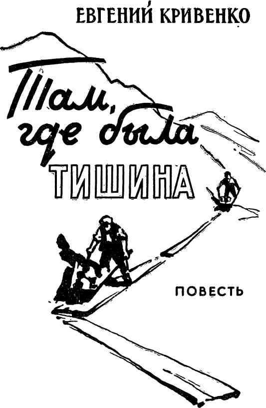 Там, где была тишина img_1.jpeg