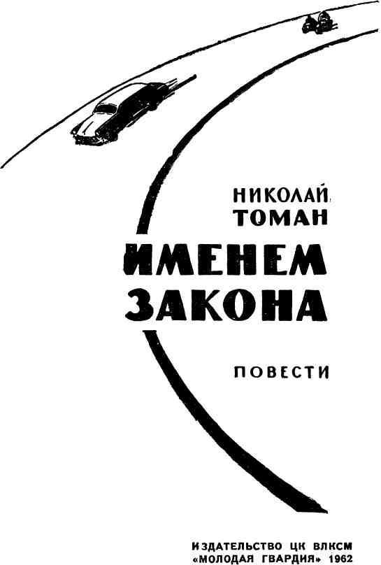 Именем закона img_1.jpeg