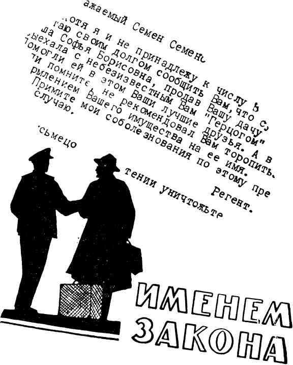 Именем закона img_2.jpeg