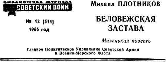 Беловежская застава img_1.jpeg