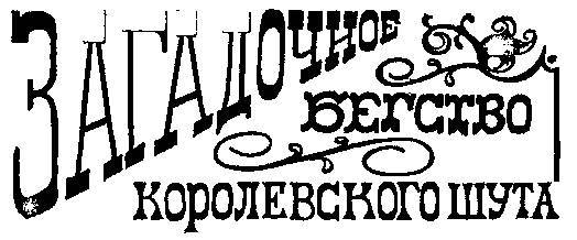 200 знаменитых головоломок мира _47.jpg