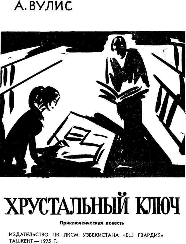 Хрустальный ключ img_1.jpeg