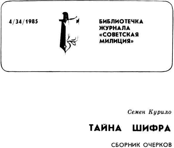 Тайна шифра img_1.jpeg