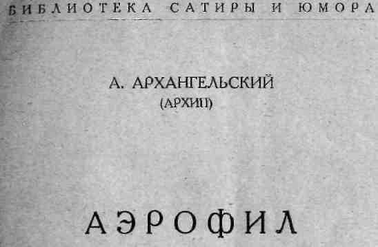 Аэрофил img_1.jpeg