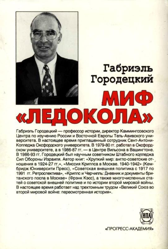Миф «Ледокола»: Накануне войны i_029.jpg