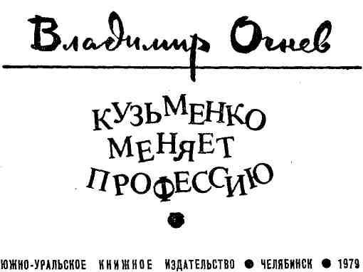 Кузьменко меняет профессию img_1.jpeg