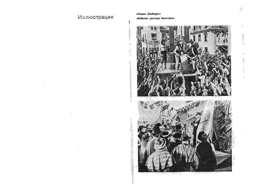 От Калигари до Гитлера. Психологическая история немецкого кино i_001.png