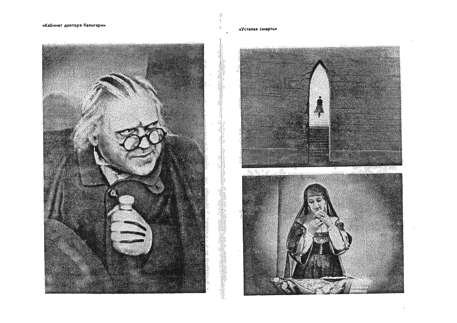 От Калигари до Гитлера. Психологическая история немецкого кино i_003.png