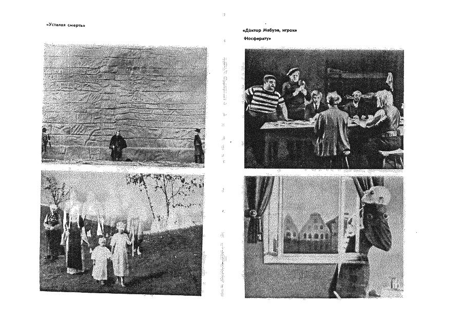 От Калигари до Гитлера. Психологическая история немецкого кино i_004.png