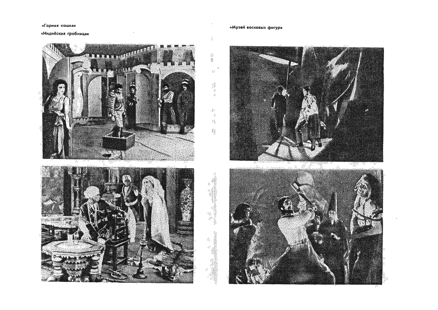 От Калигари до Гитлера. Психологическая история немецкого кино i_005.png