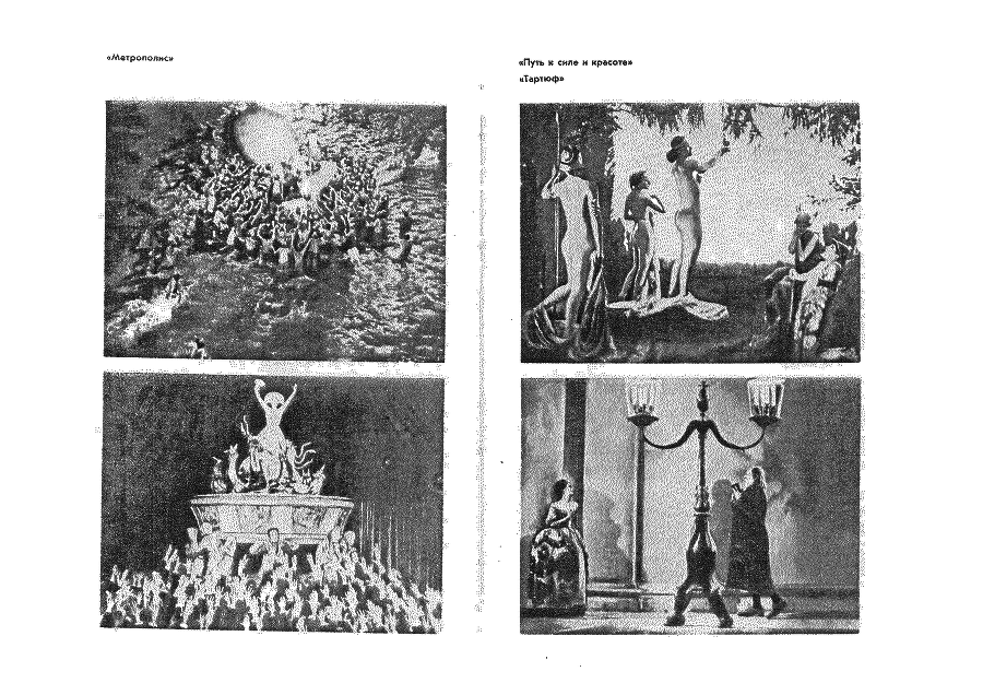 От Калигари до Гитлера. Психологическая история немецкого кино i_012.png