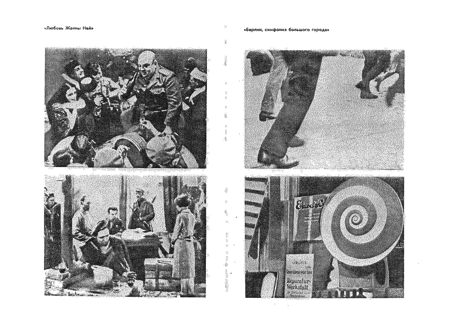 От Калигари до Гитлера. Психологическая история немецкого кино i_013.png