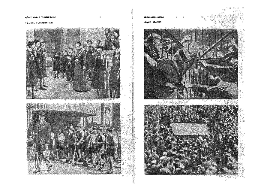 От Калигари до Гитлера. Психологическая история немецкого кино i_015.png