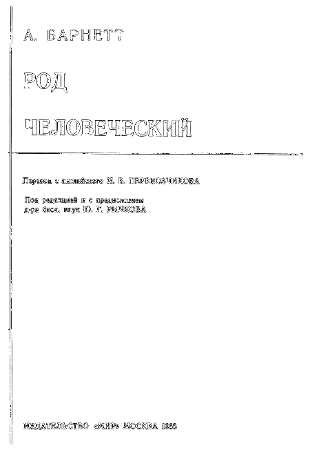Род человеческий i_003.png
