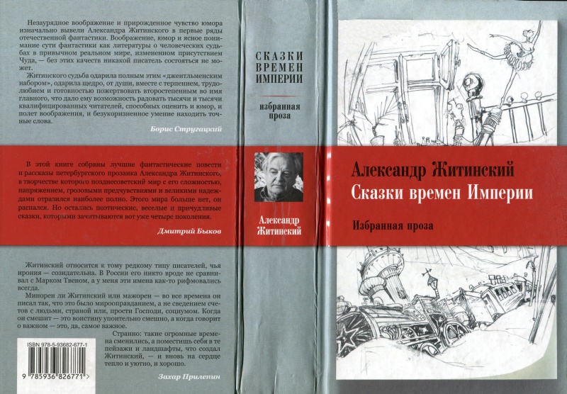 Сказки времен Империи i_006.jpg